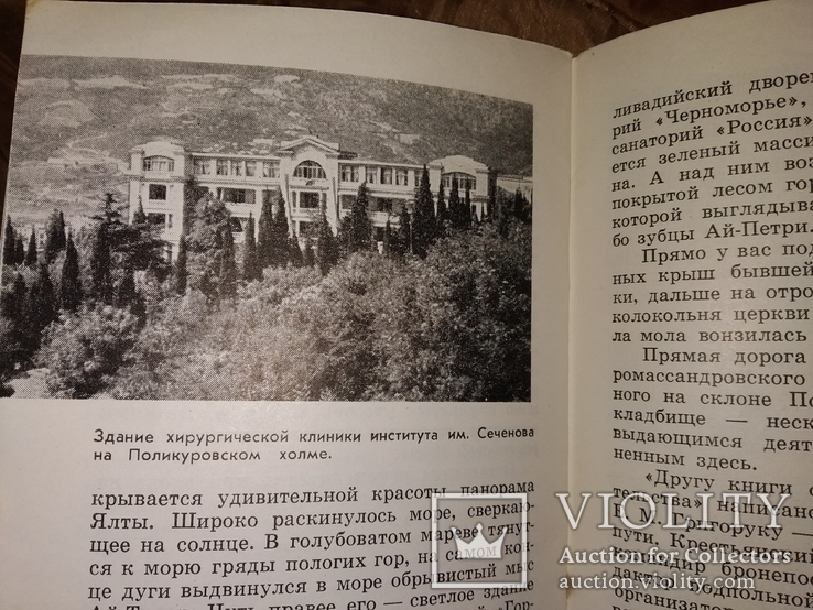 1970 Массандра Путеводитель Виноделие винзавод, фото №11