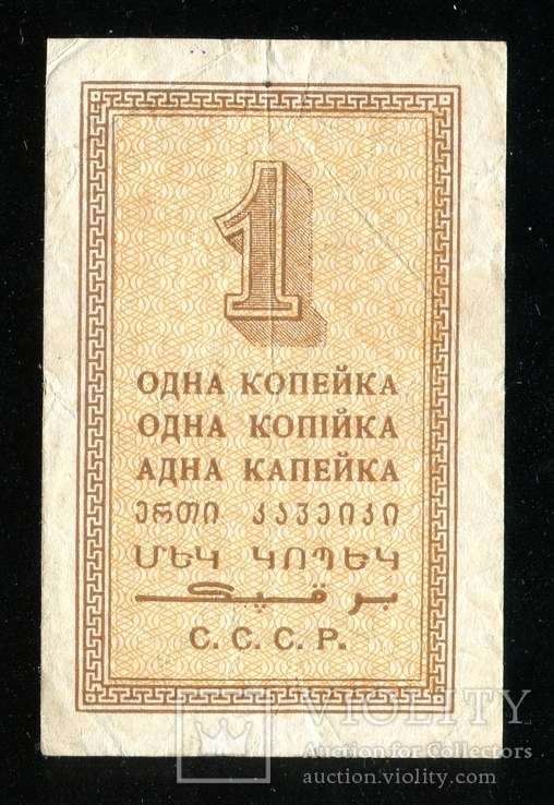 1 копейка 1924 года, фото №3