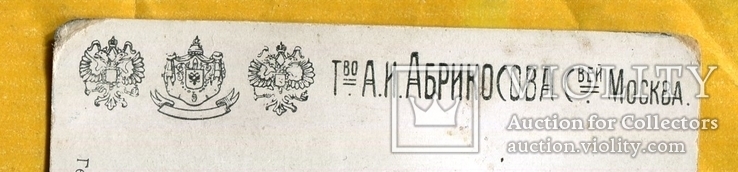 Гесс Сражение при Вязьме Реклама Т-во А.И.Абрикосова.Наполеон, фото №4