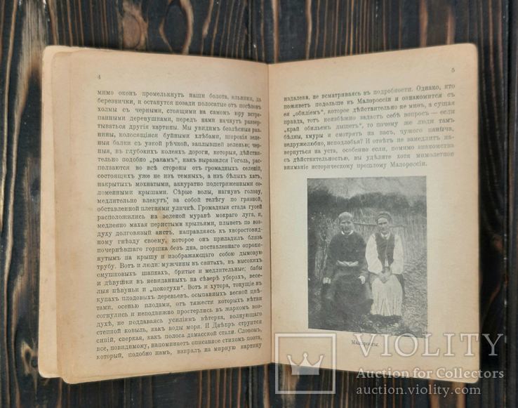1907 Украина. Страна, быт и прошлое, фото №7