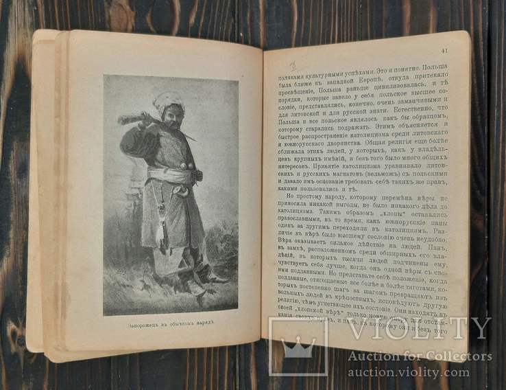1907 Украина. Страна, быт и прошлое, фото №8