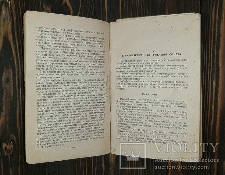 1950 Аппараты спиртового завода, фото №5