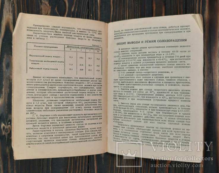 1938 Приготовление 6-7 дневного ячменного солода, фото №6