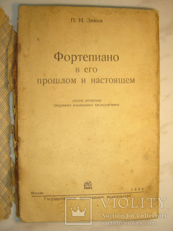 Фортепиано в его прошлом и настоящем. 1934г, фото №2