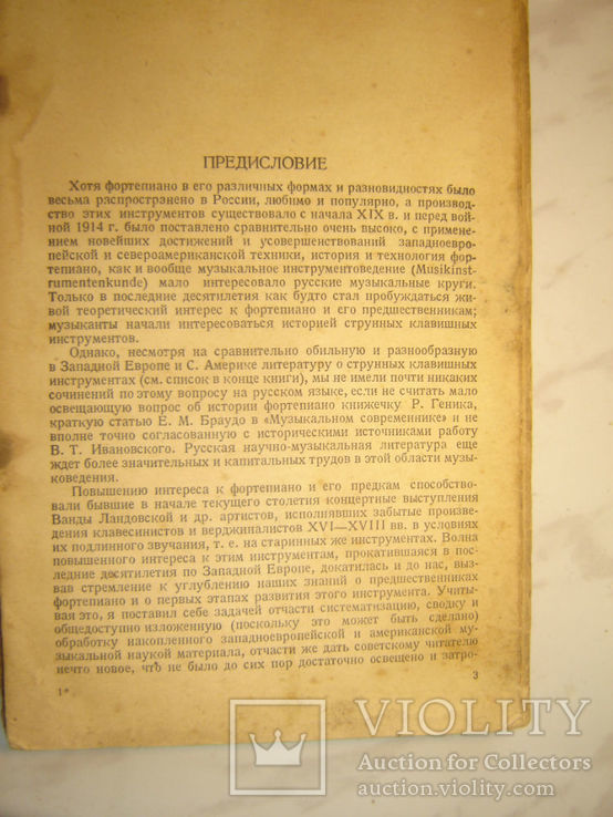 Фортепиано в его прошлом и настоящем. 1934г, фото №3