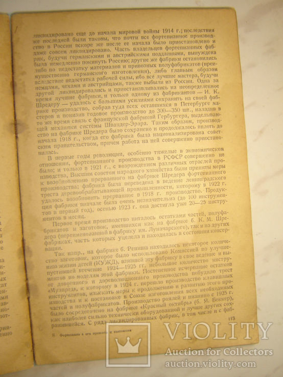 Фортепиано в его прошлом и настоящем. 1934г, фото №6