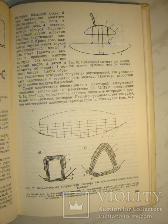 Организация и технология подводного судоремонта., фото №5