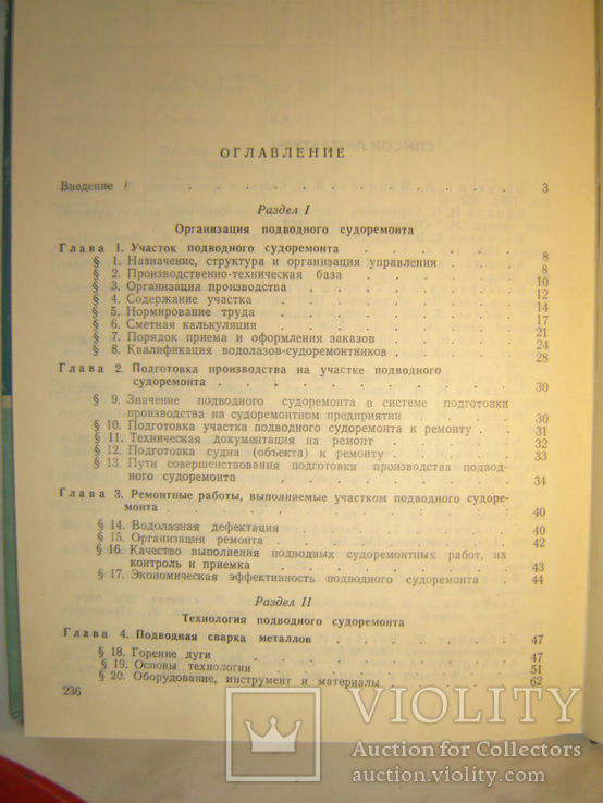 Организация и технология подводного судоремонта., фото №7