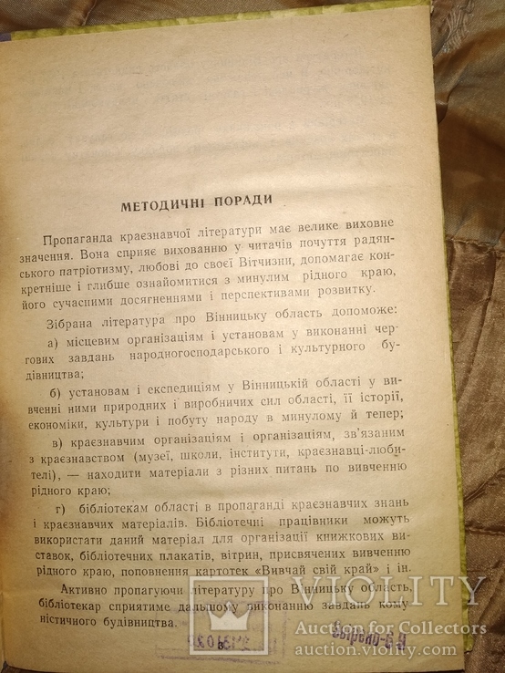 1961 Винница Література про Вінницьку область за 1959, фото №4
