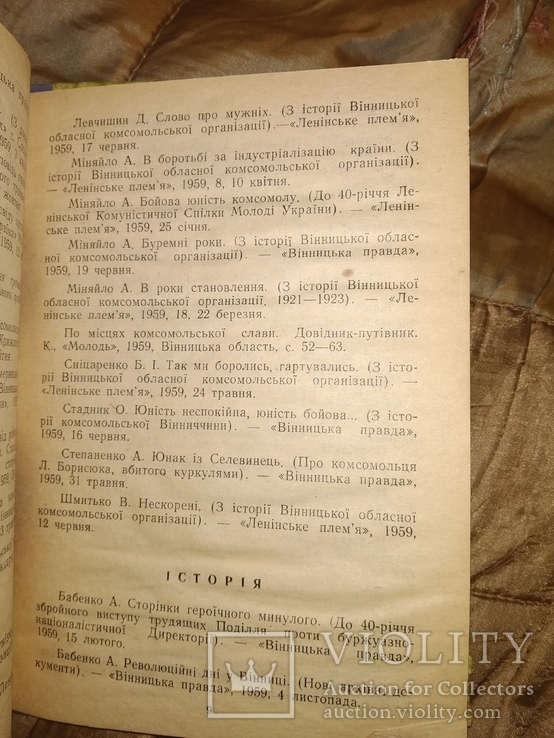 1961 Винница Література про Вінницьку область за 1959, фото №6