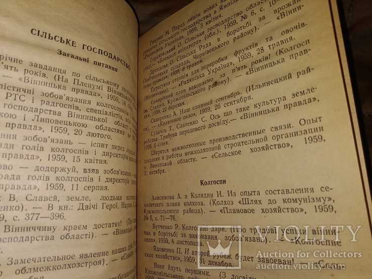 1961 Винница Література про Вінницьку область за 1959, фото №9