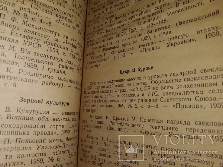 1961 Винница Література про Вінницьку область за 1959, фото №10