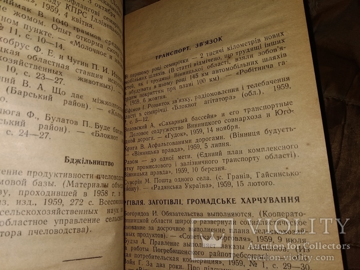 1961 Винница Література про Вінницьку область за 1959, фото №11