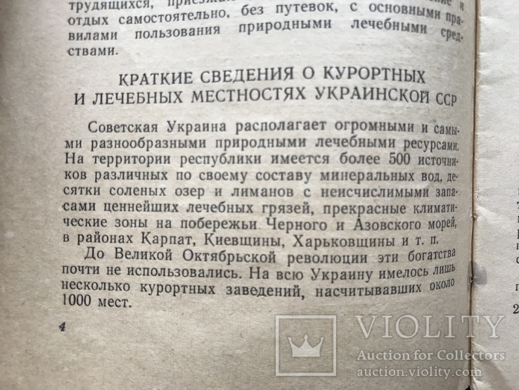 1959 Киев. Памятка. Курорты Украины. Одесса, фото №4