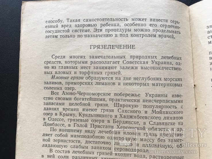 1959 Киев. Памятка. Курорты Украины. Одесса, фото №5