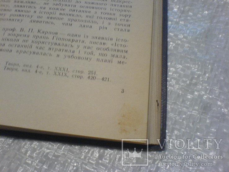 Про Скіфів Медецину -1960г, фото №9