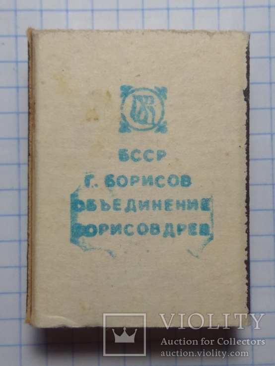 Спички "Не превышай скорость 60" СССР., фото №3