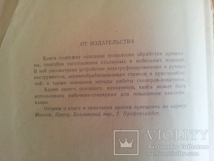 А.О.Гурвич "Столярные работы". 1960г. СССР, фото №6