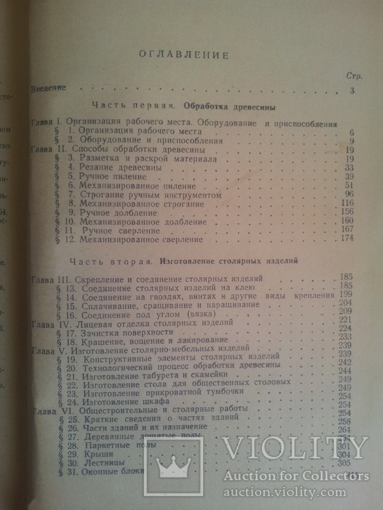 А.О.Гурвич "Столярные работы". 1960г. СССР, фото №8