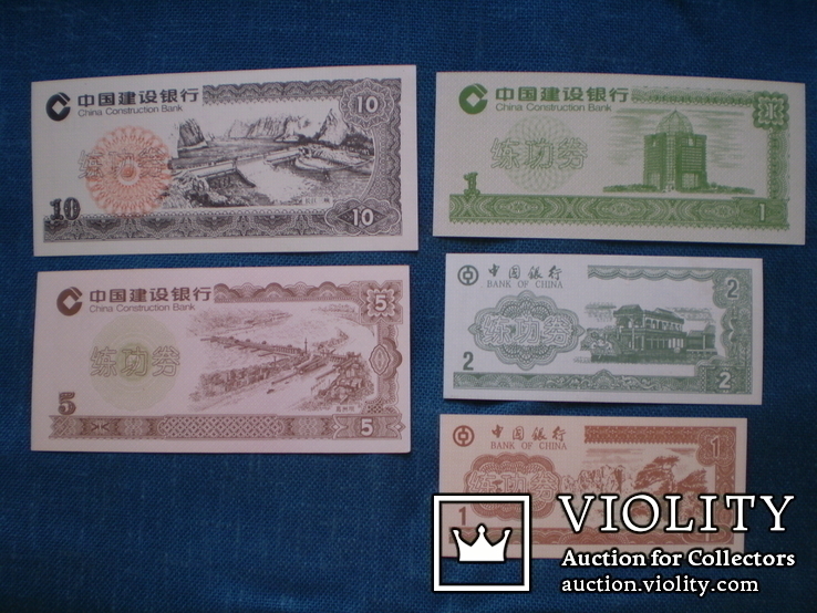 Коллекция Ритуальные деньги Китай .