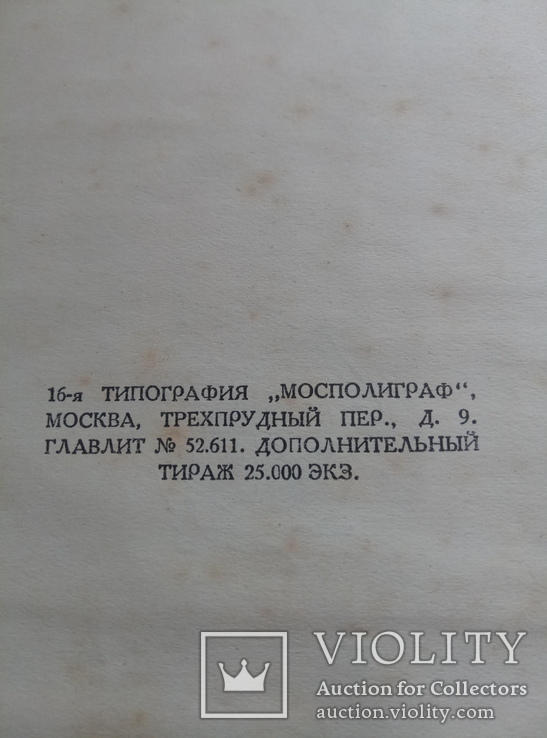 Большая советская энциклопедия 1926 г.  2-й том., фото №5