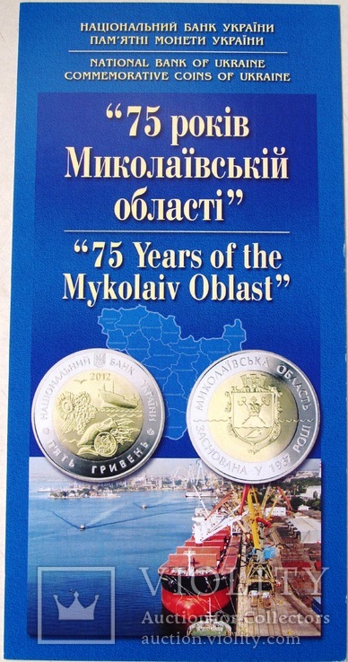 75 років Миколаївській області Буклет НБУ, фото №2