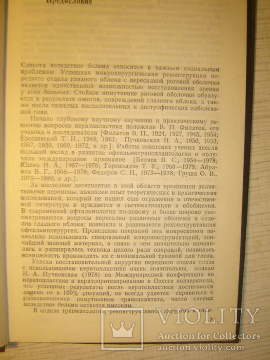 Реконструктивные операции на глазном яблоке., фото №4