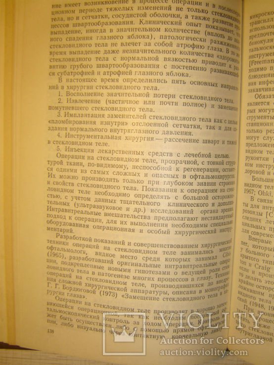 Реконструктивные операции на глазном яблоке., фото №5