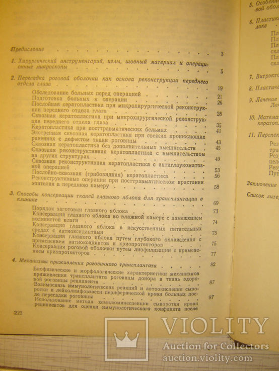 Реконструктивные операции на глазном яблоке., фото №7