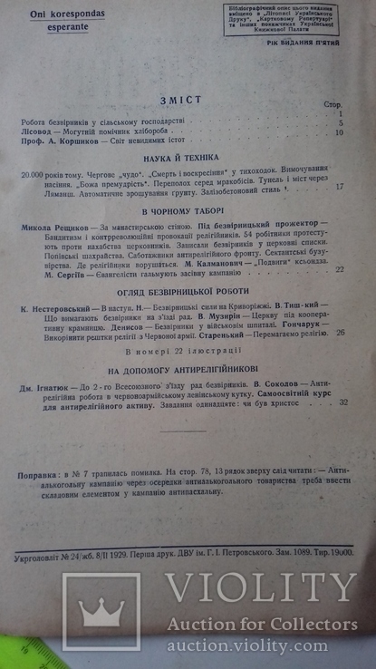 1935г. Безвiрник. (квiтень) антирелигиозный журнал, фото №5