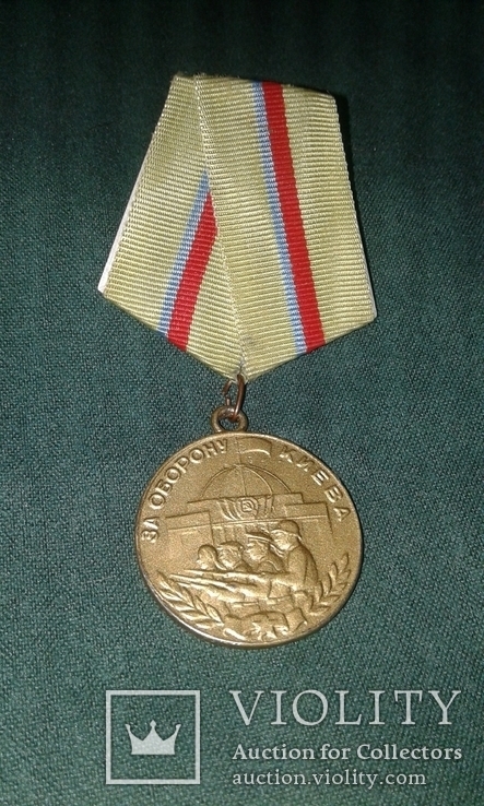 Медаль За оборону Киева. Копия., фото №3