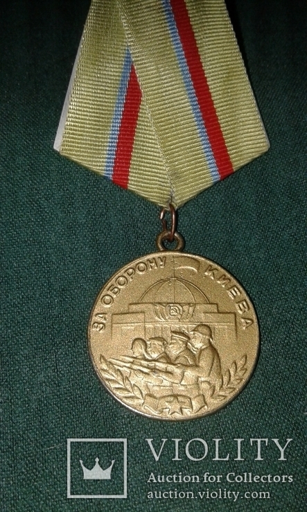 Медаль За оборону Киева. Копия., фото №9