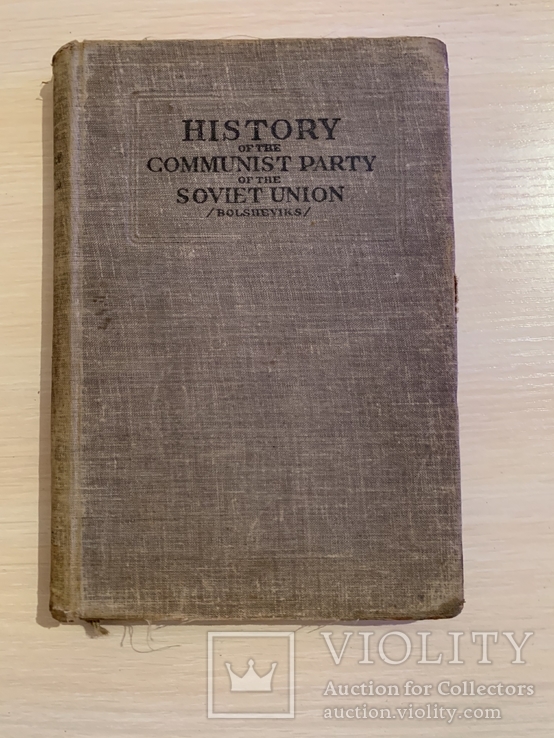 1945 История Советской Коммунистической партии на английском языке, фото №2