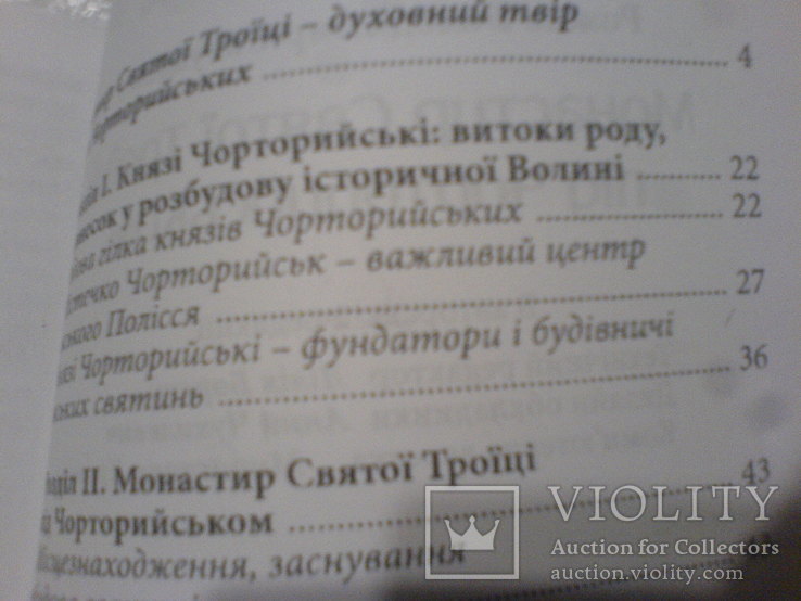 Моностир Святої Троїці під Чорторийськом, фото №3