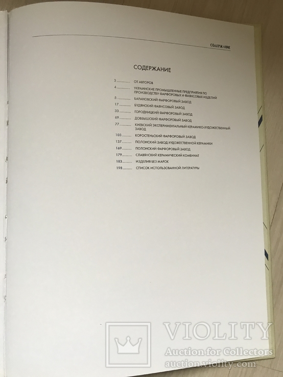 Каталог Украинского фарфора Советского периода ,30,5х23 см б/у, фото №7