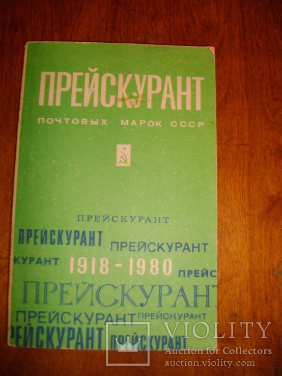 Каталоги почтовых марок СССР и другая литература, фото №3