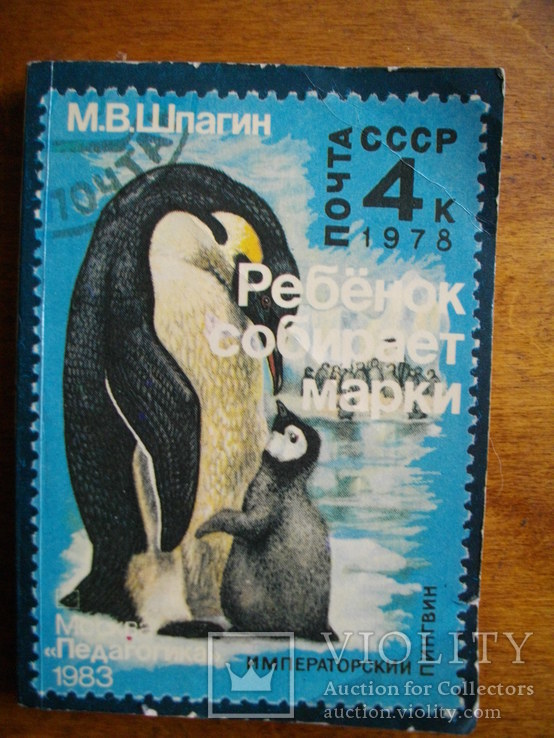 Каталоги почтовых марок СССР и другая литература, фото №4