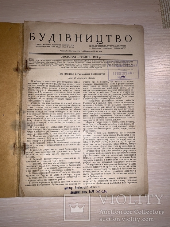 1929 Будівництво, фото №3