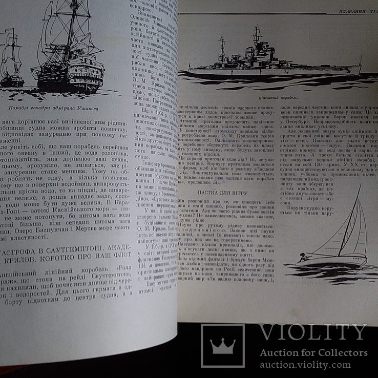 Дитяча енциклопедія "Числа і фігури Речовини і енергія" том 3 1962р., фото №7