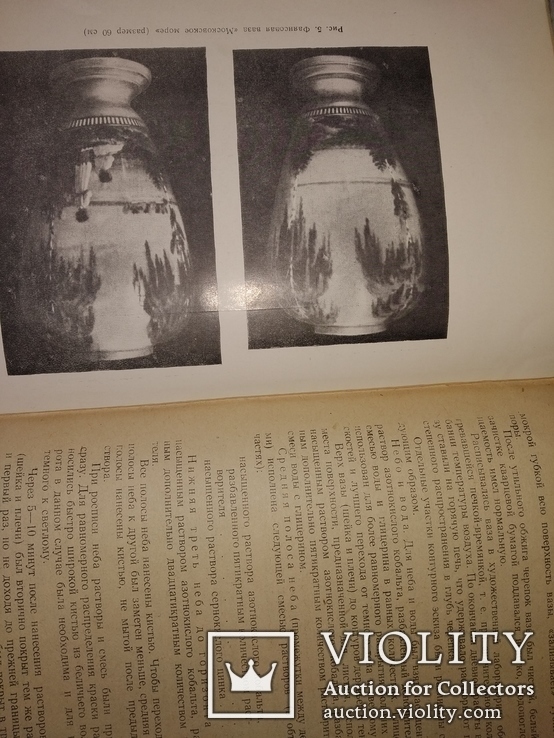 1954 Т Подрябинников Мой опыт росписи фарфора растворами солей. Тир 1500, фото №9