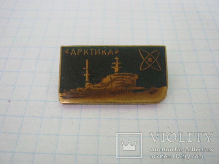 Знак " а/л Арктика " тяж. мет.