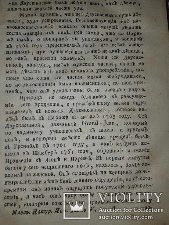 1789 Магазин натуральной истории, фото №9