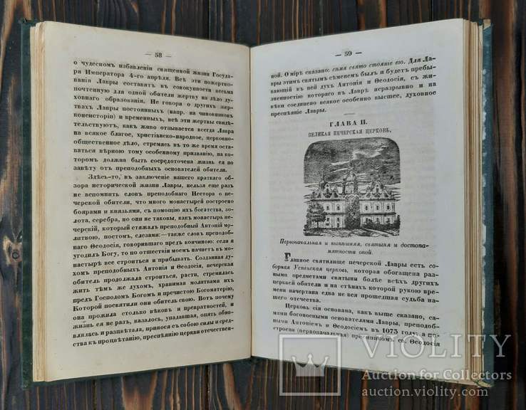 1881 Священные достопамятности Киева, фото №5