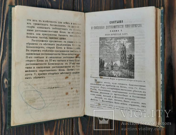 1881 Священные достопамятности Киева, фото №7