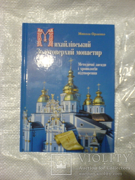 Михайловский золотоверхии монастир, фото №2