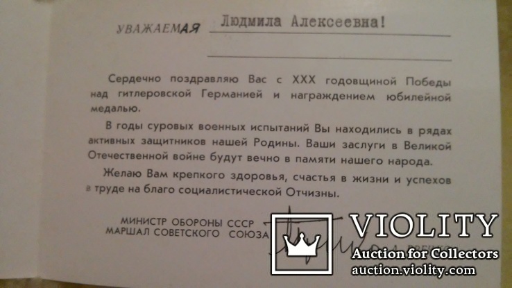 Афтограф Министра Обороны СССР Маршала Советского Союза А. Гречко на поздравлении., фото №6