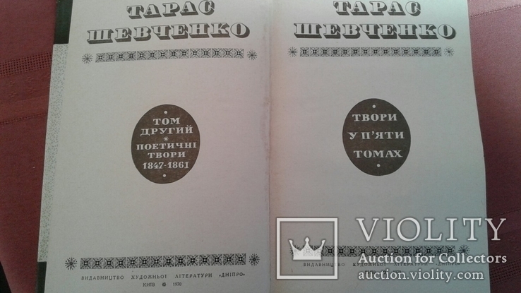 Шевченко Т. Г. 5 томов 1971 год, фото №7