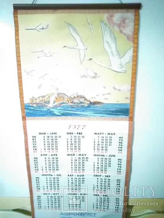 Большой тканевый календарь Аэрофлот 1977г. СССР, фото №2