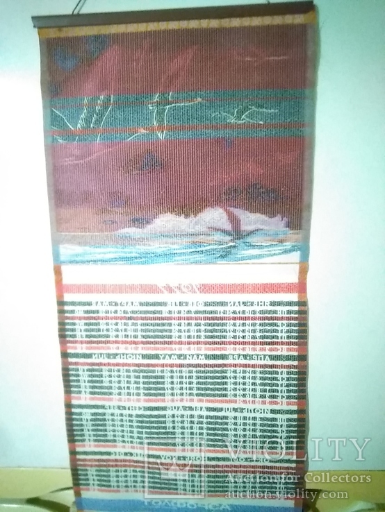 Большой тканевый календарь Аэрофлот 1977г. СССР, фото №3