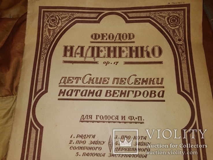 1924 Ноты Детские песенки Натана Венгерова .Федор Надененко Иудаика, фото №3